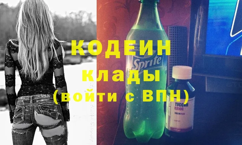 Кодеиновый сироп Lean Purple Drank  kraken как зайти  Белово  где купить наркотик 